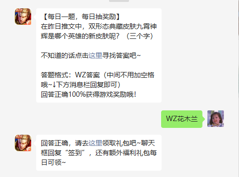 《王者榮耀》2022年6月23日微信逐日一題謎底