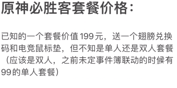 《原神》必勝客聯(lián)動(dòng)套餐幾多錢？必勝客聯(lián)動(dòng)套餐價(jià)值一覽