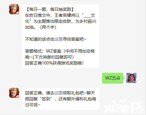 《王者榮耀》6月26日微信逐日一題是什么？6月26日逐日一題謎底