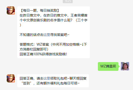 《王者榮耀》6月30日微信逐日一題是什么？6月30日逐日一題謎底