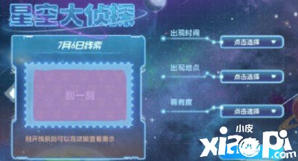 《摩爾莊園》星空大偵探怎么玩？星空大偵探玩法攻略