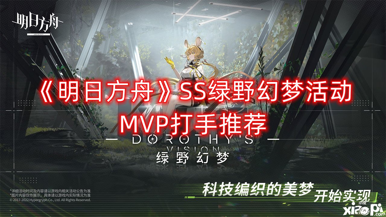 《嫡方舟》SS綠野幻境勾當(dāng)MVP打手推薦，MVP打手有哪些