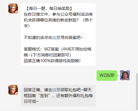 《王者榮耀》7月7日微信逐日一題是什么？7月7日逐日一題謎底