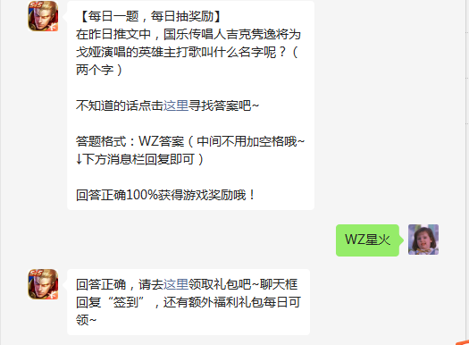 《王者榮耀》7月9日微信逐日一題是什么？7月9日逐日一題謎底