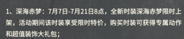 《嫡之后》深海赤夢時裝怎么得到？深海赤夢時裝得到要領(lǐng)