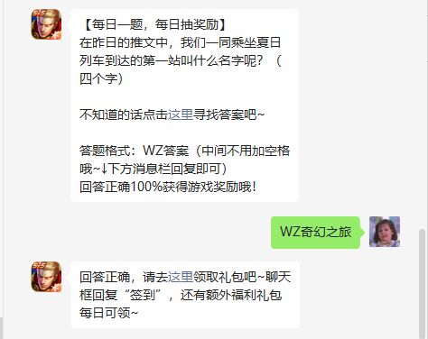 《王者榮耀》7月13日微信逐日一題是什么？7月13日逐日一題謎底