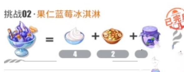 《帆海王熱血航線》果仁藍莓冰淇淋配方是什么？果仁藍莓冰淇淋配方一覽