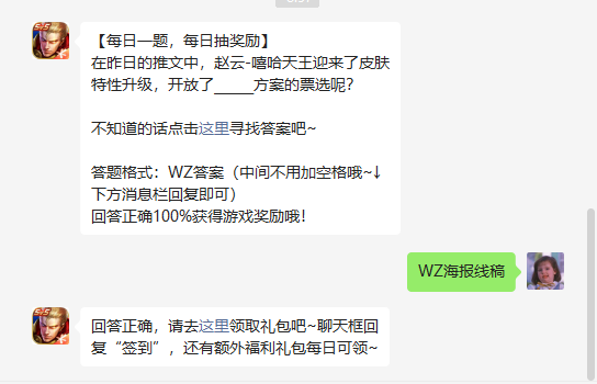 《王者榮耀》7月16日微信逐日一題是什么？7月16日逐日一題謎底