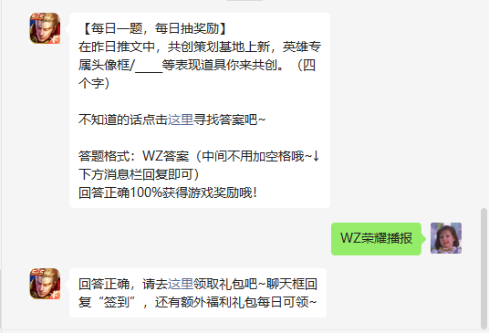 《王者榮耀》7月19日微信逐日一題是什么？7月19日逐日一題謎底