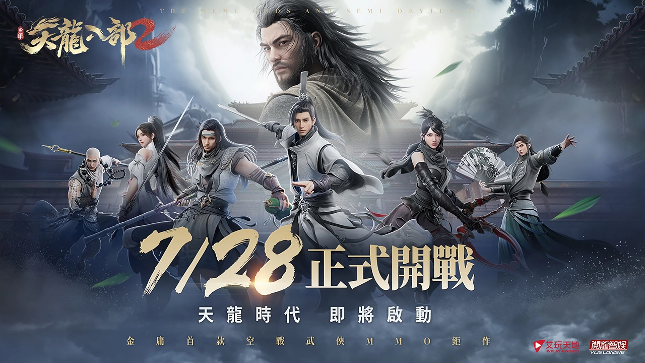 《天龍八部2》7月28日開戰(zhàn)！「鳳小岳」首次古裝代言，完美還原金庸筆下喬峰！