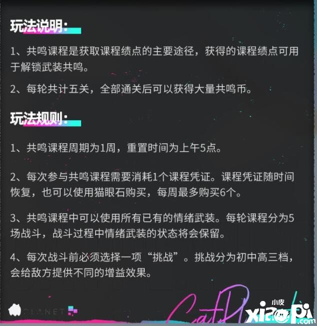 《貓之城》共識(shí)課程什么時(shí)候刷新？共識(shí)課程刷新時(shí)間重置