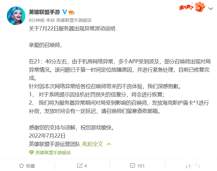 《英雄同盟手游》回應(yīng)“玩家呈現(xiàn)對局異常”：機房網(wǎng)絡(luò)異常，今朝已修復(fù)完成