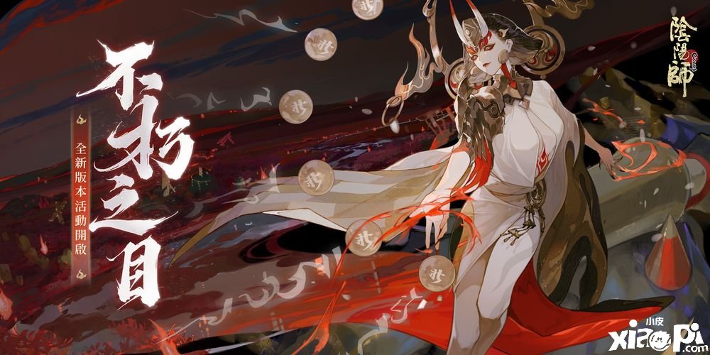 《陰陽師Onmyoji》全新版本上線新SP 階式神大夜摩天閻魔來臨平安京