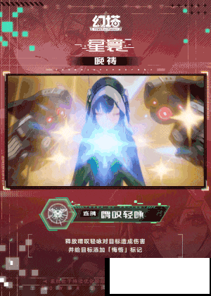 《幻塔》星寰技術(shù)是什么？星寰技術(shù)先容