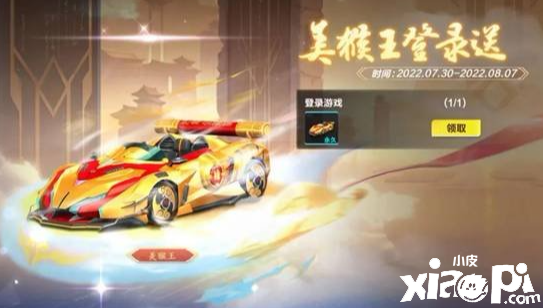 《QQ飛車手游》年中盛典許愿勾當(dāng)上線，B車美猴王登錄領(lǐng)