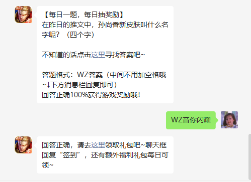 《王者榮耀》8月5日微信逐日一題是什么？8月5日逐日一題謎底