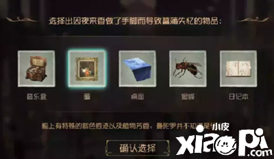 《第五人格》貝爾斯泰因的陰霾第四章怎么過？貝爾斯泰因的陰霾第四章通關(guān)攻略