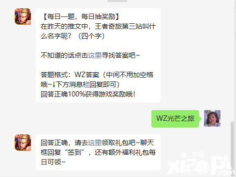 《王者榮耀》8月9日微信逐日一題是什么？8月9日逐日一題謎底