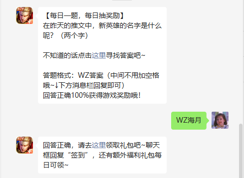 《王者榮耀》8月12日微信逐日一題是什么？8月12日逐日一題謎底