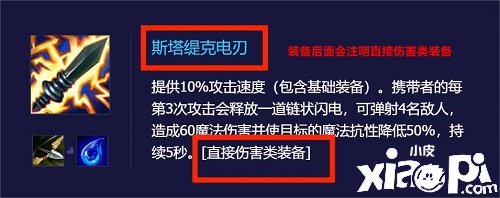 《金鏟鏟之戰(zhàn)》直接傷害類的裝備有哪些？直接傷害類的裝備一覽