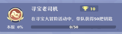 《夢幻新誅仙》尋寶大冒險怎么玩？尋寶大冒險打法陣容推薦