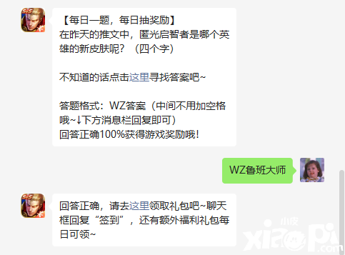 《王者榮耀》8月17日微信逐日一題是什么？8月17日逐日一題謎底