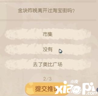 《奧比島手游》金塊昨晚吃完夜宵后去了那邊？暗夜襲擊金塊吃完夜宵謎底分享