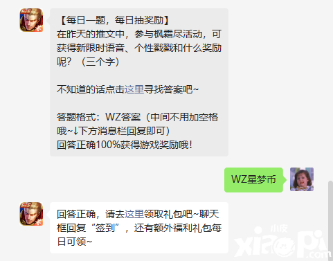 《王者榮耀》8月26日微信逐日一題是什么？8月26日逐日一題謎底