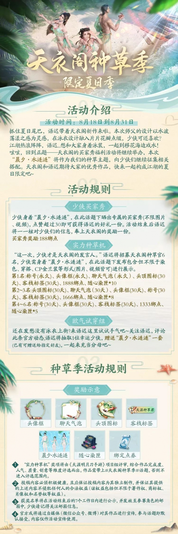 《天涯明月刀手游》結緣卜巧勾當開啟，新心情新飾品也來了