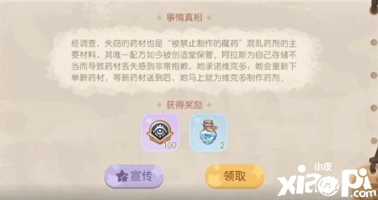 《奧比島手游》魔藥店失竊疑云誰(shuí)知道魔藥店收入了這批藥材證據(jù)攻略