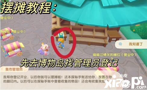 《摩爾莊園手游》怎么擺攤？擺攤攻略