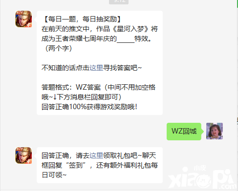 《王者榮耀》8月29日微信逐日一題是什么？8月29日逐日一題謎底