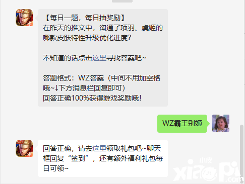 《王者榮耀》8月30日微信逐日一題是什么？8月30日逐日一題謎底