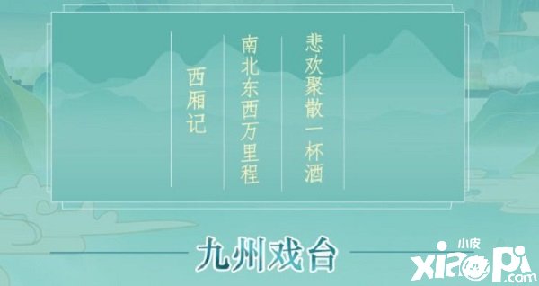 《江湖悠悠》九州戲臺怎么玩？九州戲臺玩法攻略