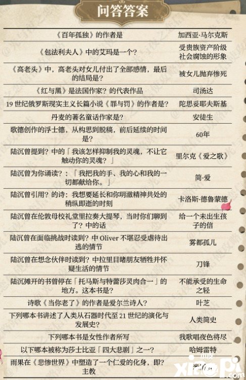 《光與夜之戀》書海文淵謎底是什么？書海文淵謎底一覽