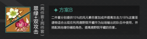 《原神》鹿野院平藏圣遺物如何搭配？鹿野院平藏圣遺物搭配推薦