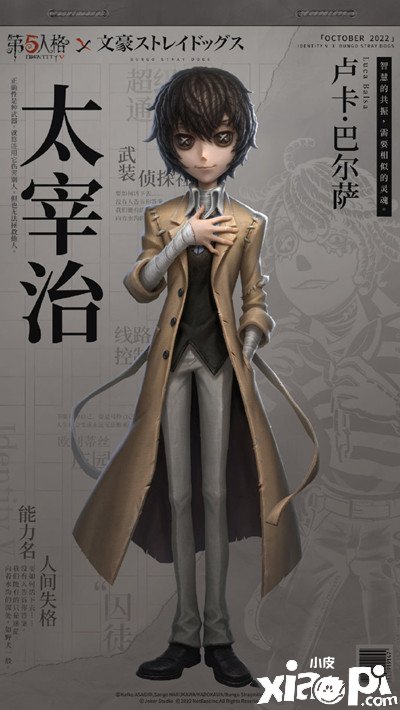 《第五人格》文豪野犬皮膚太宰治幾多錢(qián)？文豪野犬太宰治皮膚價(jià)值一覽