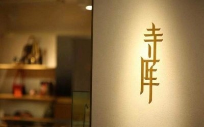 寺庫(kù)公司收取貨款后一直沒有向李某發(fā)貨