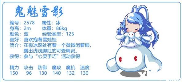 《洛克王國》鬼怪雪影怎么配招？鬼怪雪影技術(shù)搭配推薦