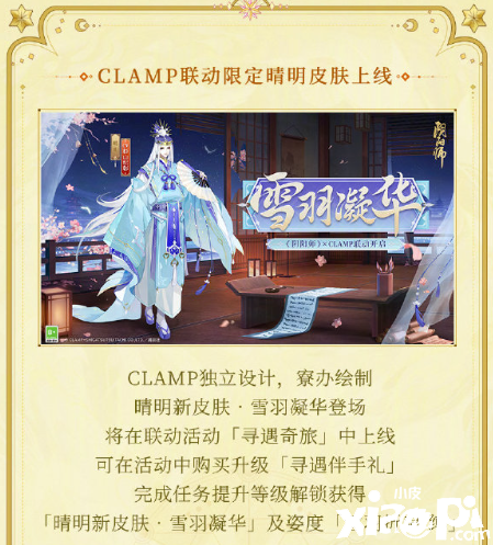 《陰陽師》CLAMP聯動勾當是什么？CLAMP聯動勾當先容