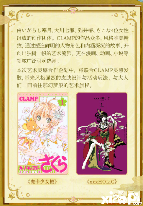 《陰陽師》CLAMP聯動勾當是什么？CLAMP聯動勾當先容