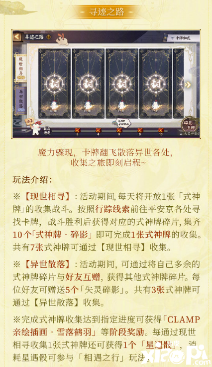 《陰陽師》CLAMP聯動勾當是什么？CLAMP聯動勾當先容