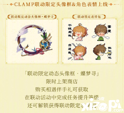 《陰陽師》CLAMP聯(lián)動勾當(dāng)是什么？CLAMP聯(lián)動勾當(dāng)先容