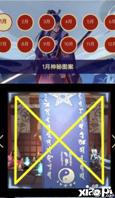 《陰陽師》2023年1月神秘圖案怎么畫？2023年1月神秘圖案畫法