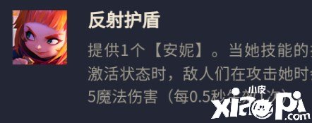 《金鏟鏟之戰(zhàn)》s8愛心安妮陣容怎么玩？s8愛心安妮陣容攻略