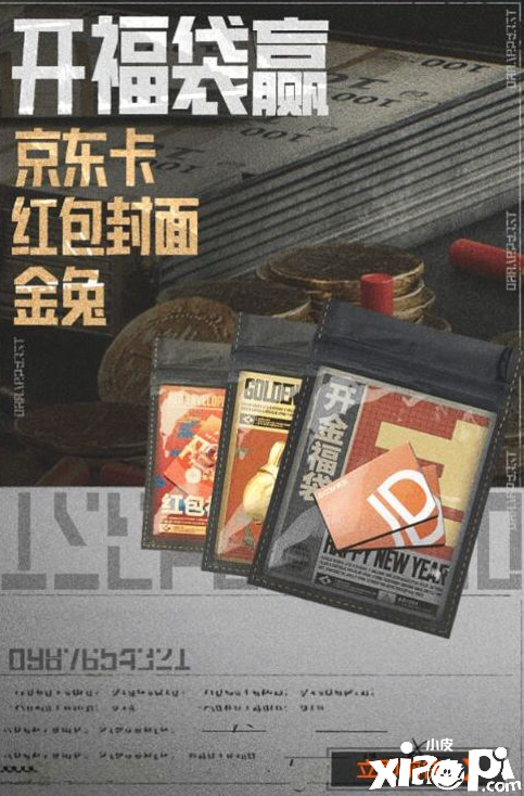 《暗區(qū)突圍》新春福袋勾當怎么玩？新春福袋勾當攻略