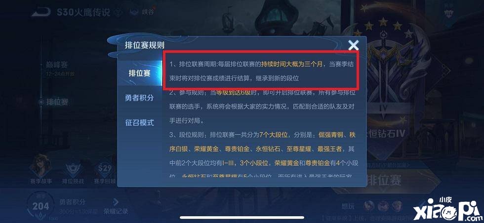 《王者榮耀》S30賽季什么時候竣事？S30賽季竣事時間先容