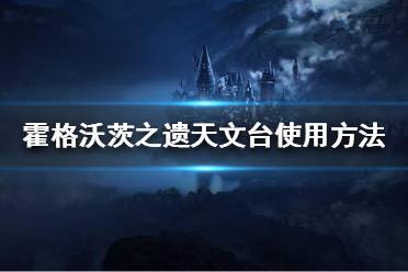  5、使用ws或者ad對天文望遠鏡進行調(diào)整