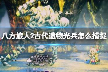  「海鳴洞穴」的入口需要從托托哈哈島「獸人之濱-停泊處-」右側(cè)的小碼頭乘船