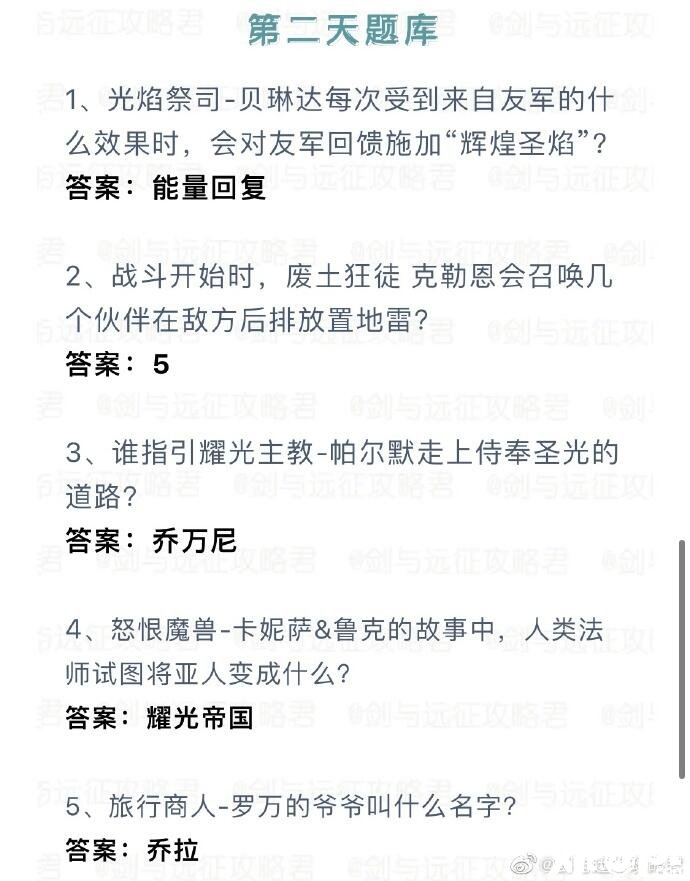 《劍與遠征》2023詩社競答第二天謎底是什么？詩社競答第二天最新謎底2023